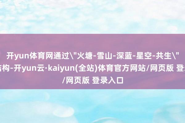 开yun体育网通过